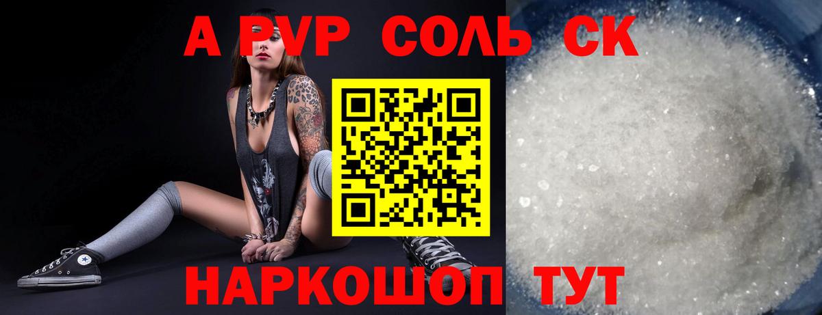 APVP СК  A-PVP Crystall  A PVP  Вход с VPN  А ПВП СК КРИС  Михайловка 