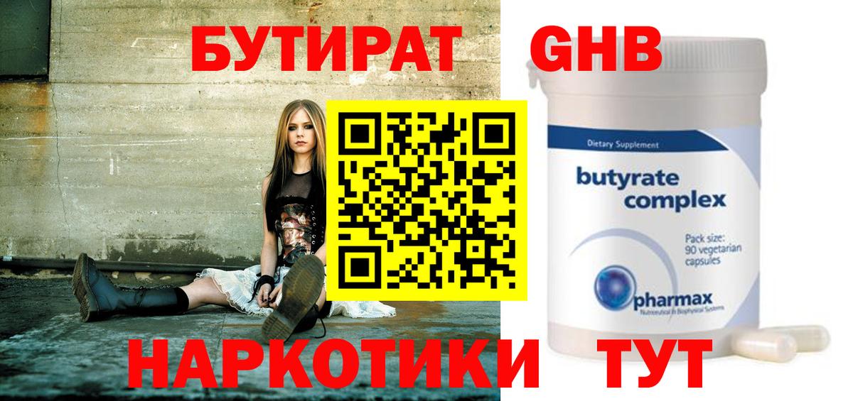 БУТИРАТ вода Михайловка