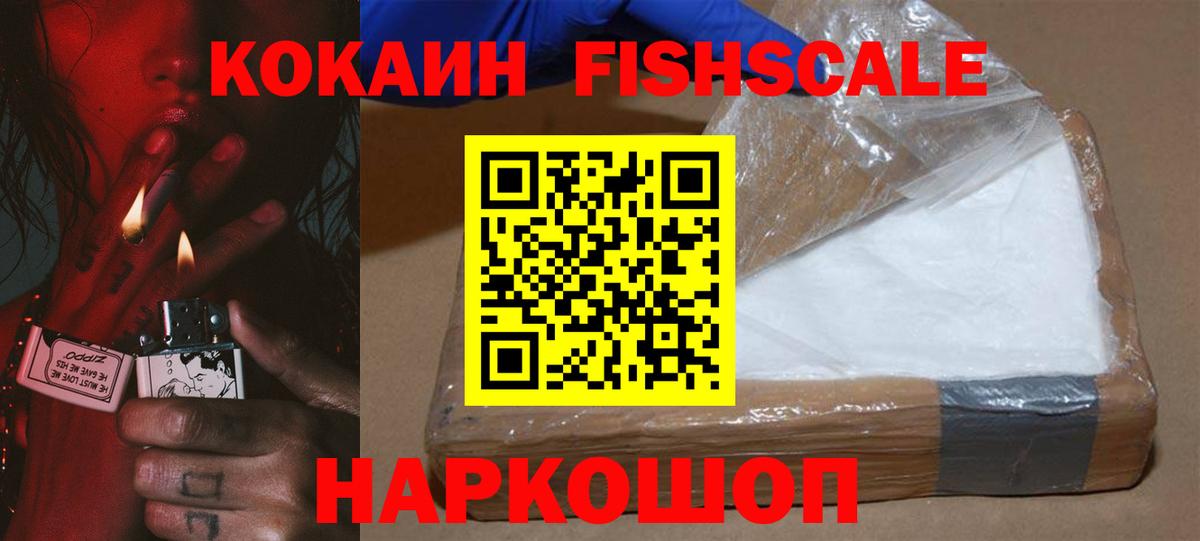 КОКАИН FishScale  КОКАИН Эквадор  Михайловка  Кокаин  Вход с VPN 