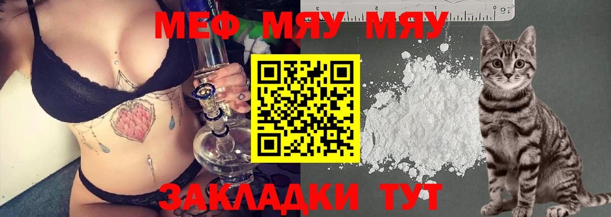 Меф мяу мяу кристаллы Михайловка