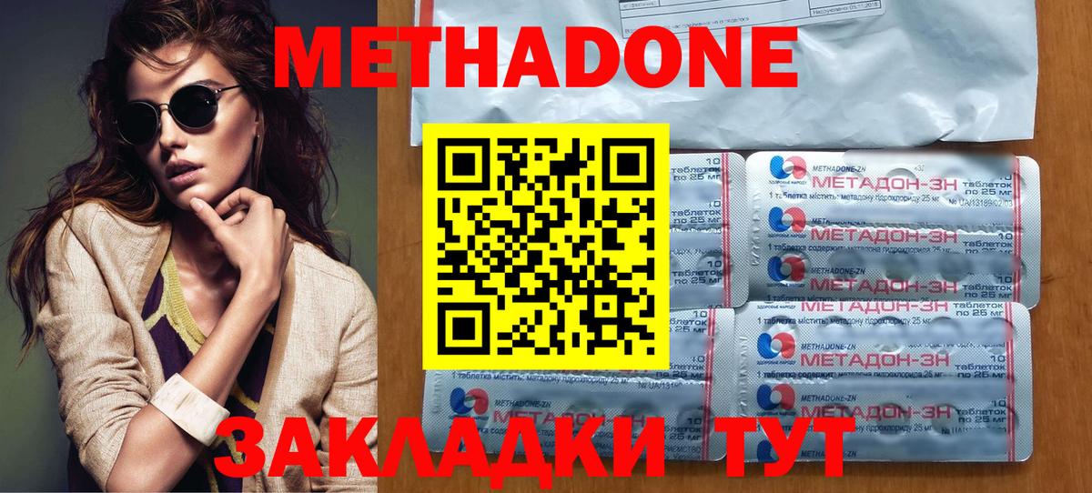 МЕТАДОН мёд  МЕТАДОН methadone  Вход с VPN  Михайловка 